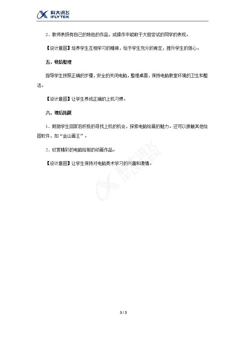 美术人教版第18课 电脑美术精品示范课课件ppt