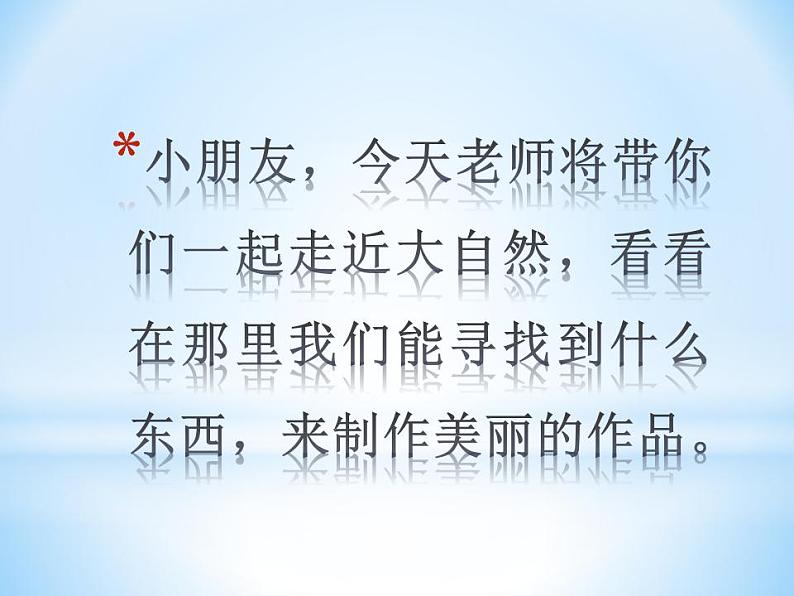 人教版小学一年级美术下册《2.走近大自然》课件第7页