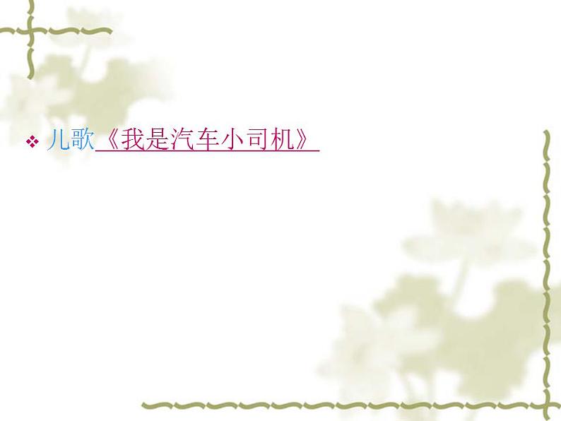人教新课标四年级美术上册 10. 假如我是汽车设计师 课件第3页