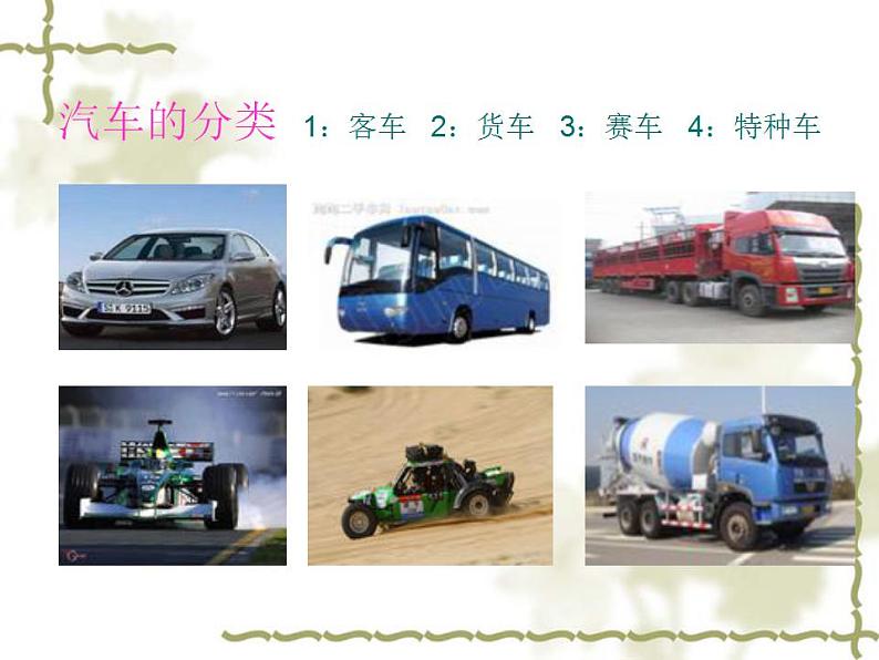 人教新课标四年级美术上册 10. 假如我是汽车设计师 课件第5页