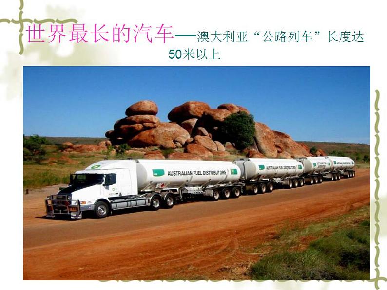 人教新课标四年级美术上册 10. 假如我是汽车设计师 课件第6页
