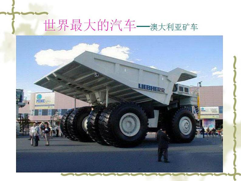 人教新课标四年级美术上册 10. 假如我是汽车设计师 课件第7页