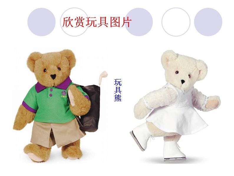 人美版一年级美术下册 14.介绍我喜欢的玩具 课件第3页
