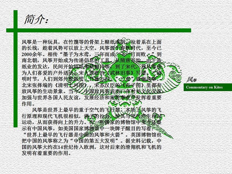 最新美术风筝的介绍课件PPT第4页