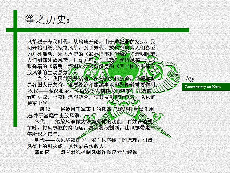 最新美术风筝的介绍课件PPT第6页
