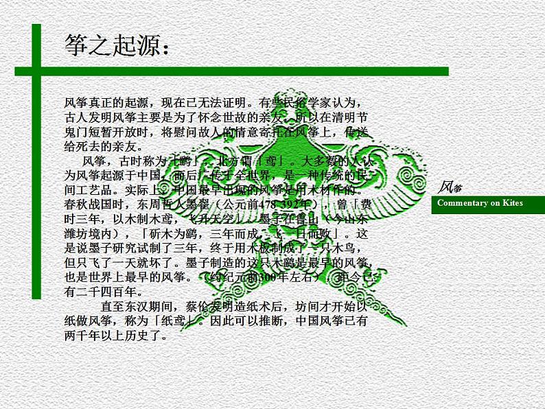 最新美术风筝的介绍课件PPT第7页