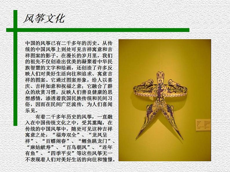 最新美术风筝的介绍课件PPT第8页