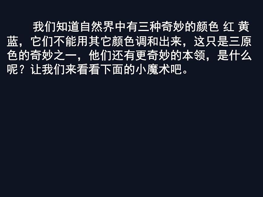 第2課 畫(huà)家的調(diào)色板（3）（課件）美術(shù)四年級(jí)上冊(cè)-人教版第5頁(yè)