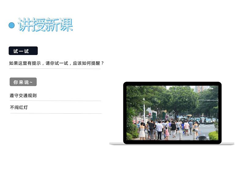 第14课 给您提个醒儿(4)(课件)美术四年级上册-人教版第3页