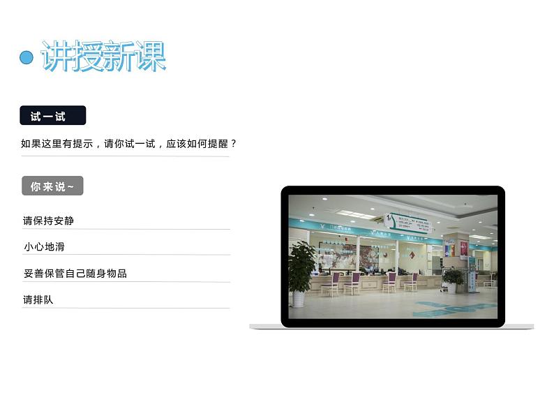 第14课 给您提个醒儿(4)(课件)美术四年级上册-人教版第4页