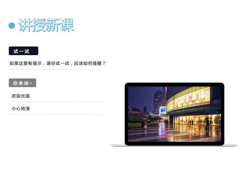 第14课 给您提个醒儿(4)(课件)美术四年级上册-人教版第5页