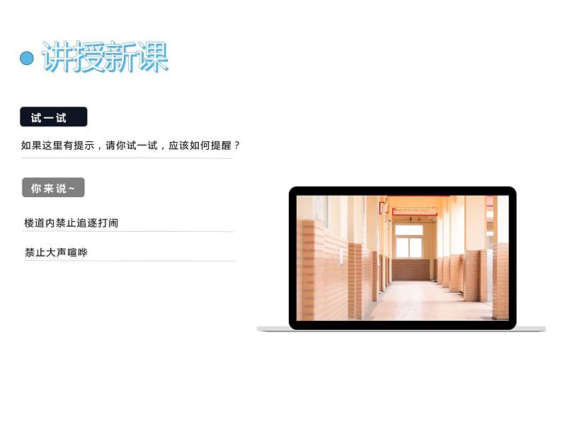 第14课 给您提个醒儿(4)(课件)美术四年级上册-人教版第6页