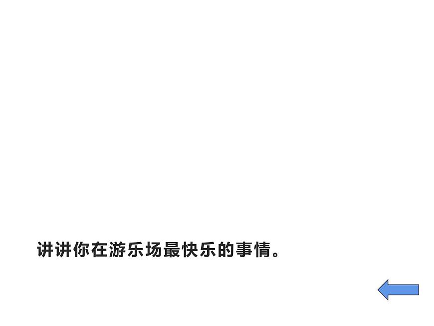 第18課 電腦美術(shù)-“變形”畫畫（4）（課件）美術(shù)四年級上冊-人教版第4頁