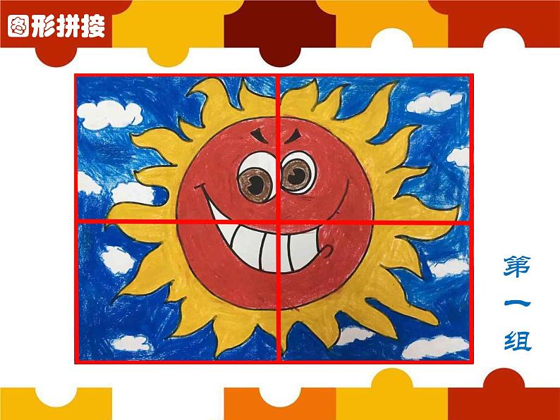 第13课 图形拼接(9)(课件)美术三年级上册-湘美版第8页