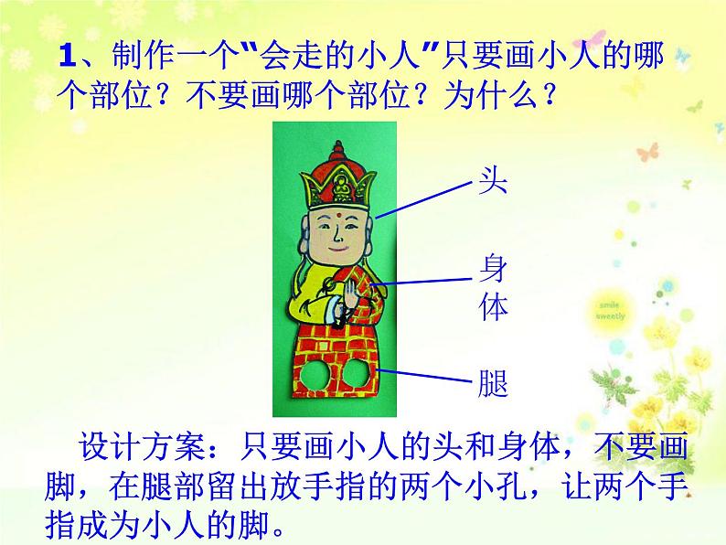 第4课 趣味动漫(10)(课件)美术三年级上册-湘美版第2页