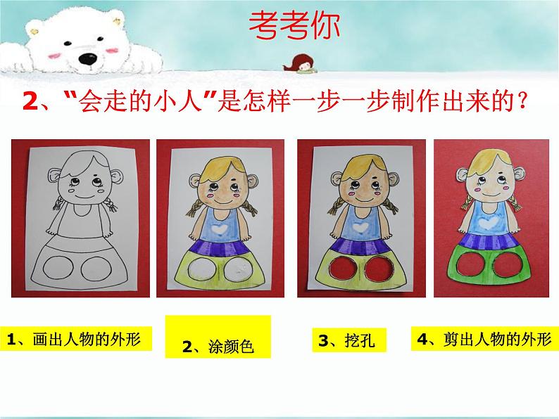 第4课 趣味动漫(10)(课件)美术三年级上册-湘美版第3页