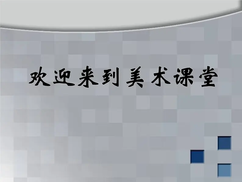 人美版小学六年级美术下册《第6课城市雕塑》课件01