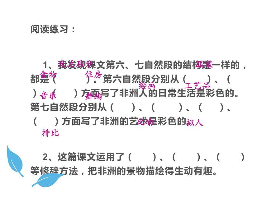 第2課 畫家的調(diào)色板（5）（課件）美術(shù)四年級上冊-人教版第5頁