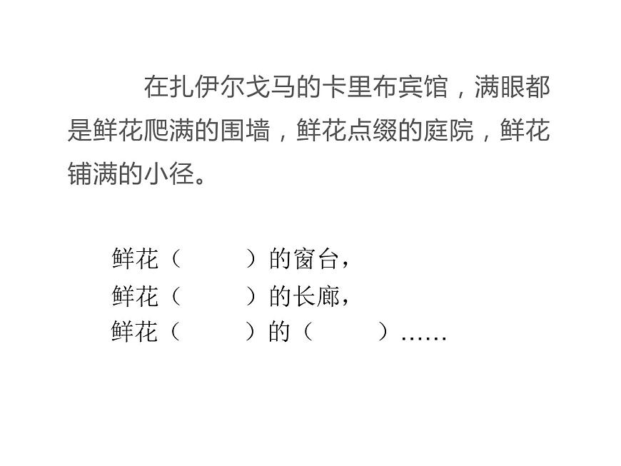 第2課 畫家的調(diào)色板（5）（課件）美術(shù)四年級上冊-人教版第6頁