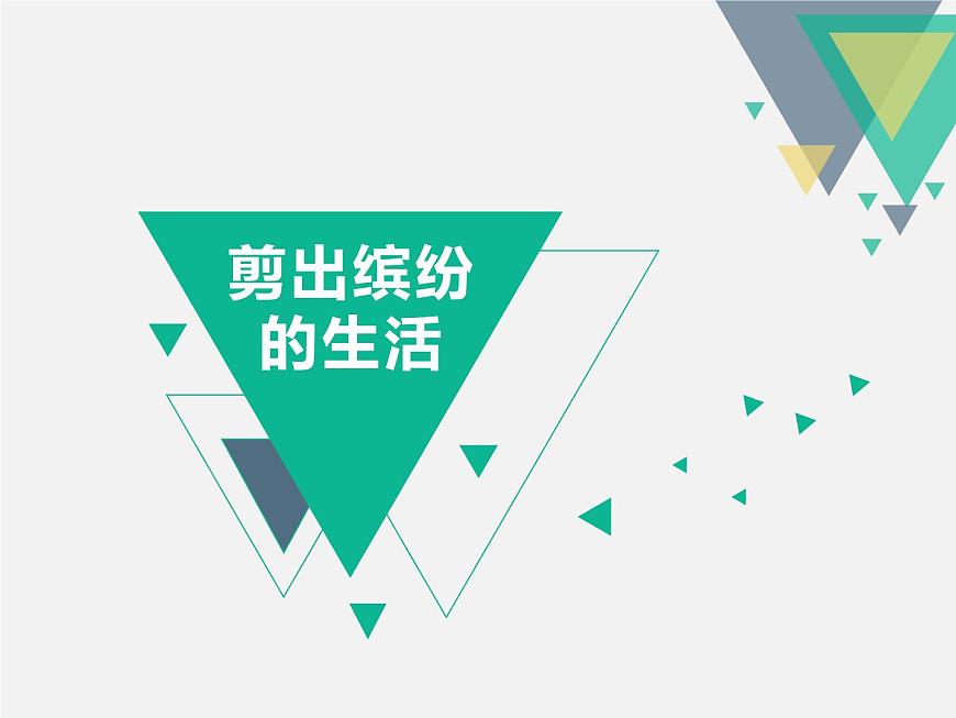 第2課 畫家的調(diào)色板（4）（課件）美術(shù)四年級(jí)上冊(cè)-人教版第2頁