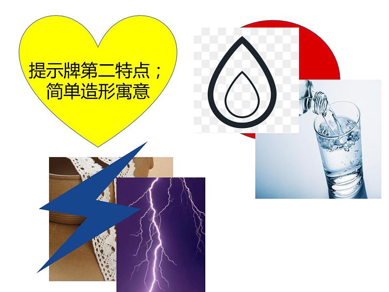 第14课 给您提个醒儿(5)(课件)美术四年级上册-人教版第5页