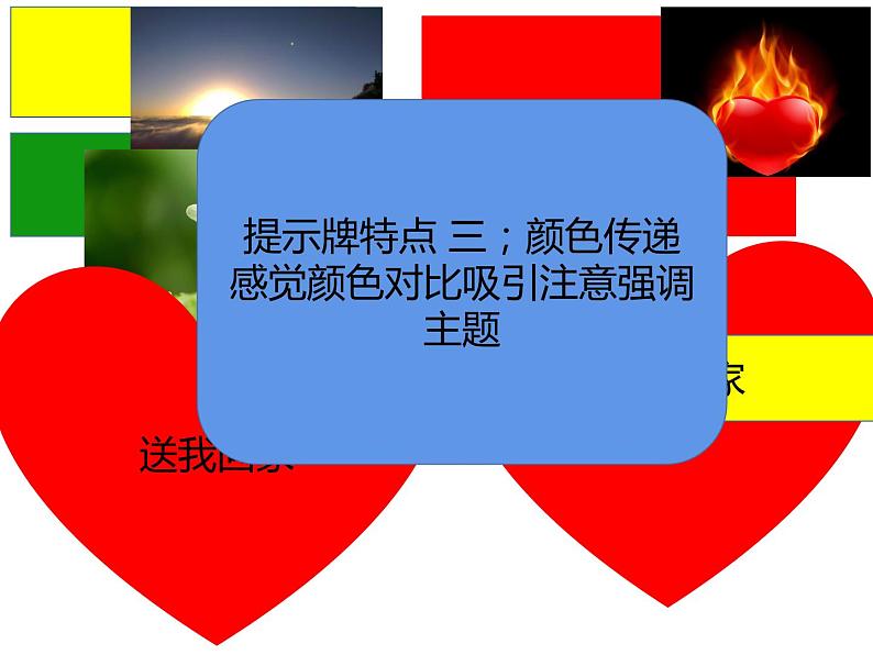 第14课 给您提个醒儿(5)(课件)美术四年级上册-人教版第6页