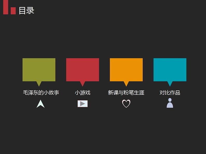 湘美版三年级美术上册 第1课 老师,您好课件PPT02