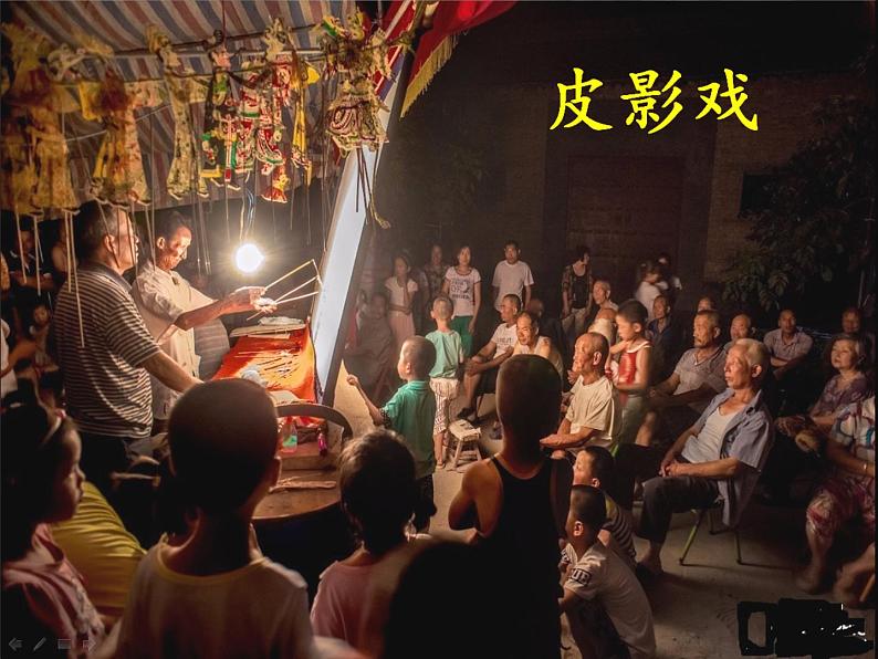 湘美版五年级美术上册 第11课 皮影课件PPT第1页