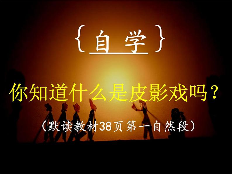 湘美版五年级美术上册 第11课 皮影课件PPT第3页
