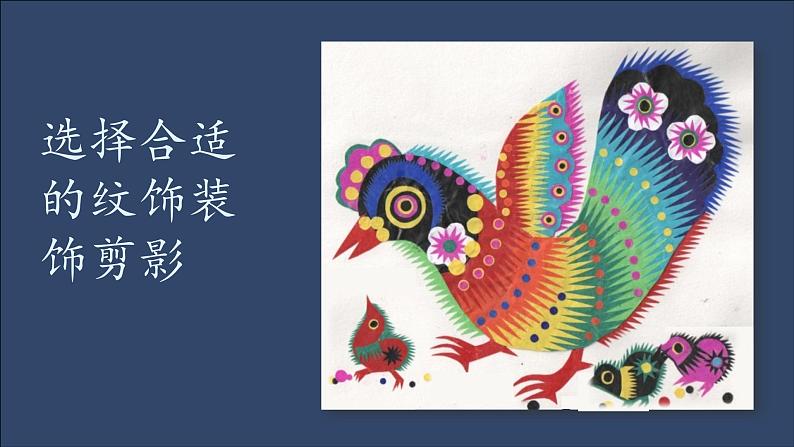 湘美版四年级美术上册 第13课 跟奶奶学手艺课件PPT07