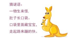 小学美术人教版五年级上册第14课 会跳的玩具示范课ppt课件