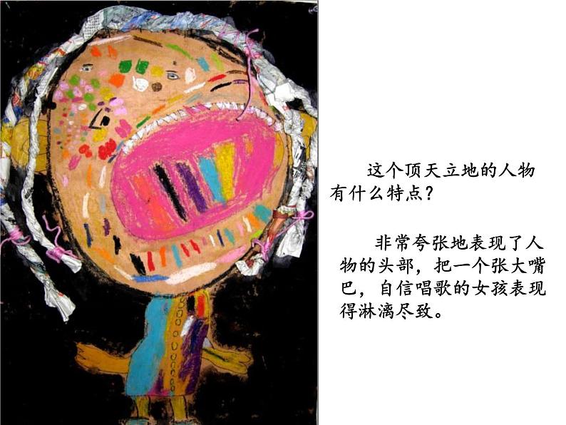 湘美版二年级美术上册 4.顶天立地课件PPT06