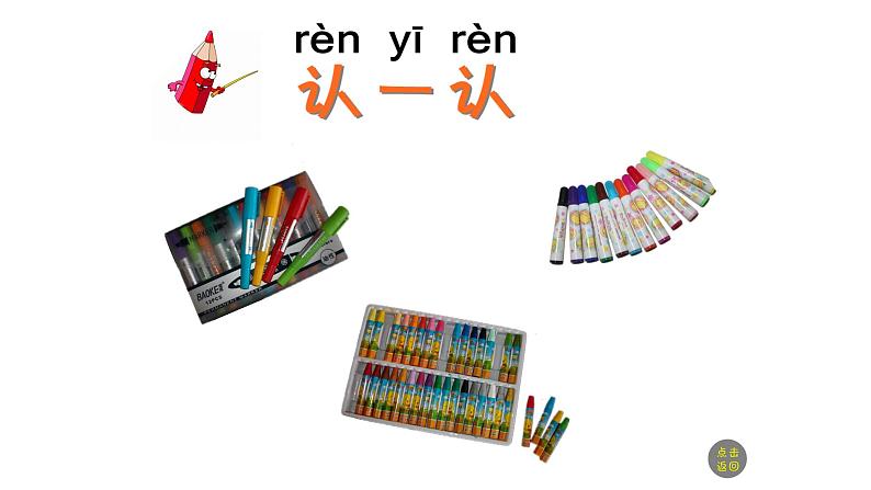 湘美版一年级美术上册 1.大家一起画课件PPT02