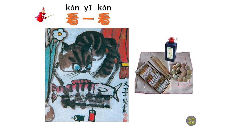 湘美版一年级美术上册 1.大家一起画课件PPT05
