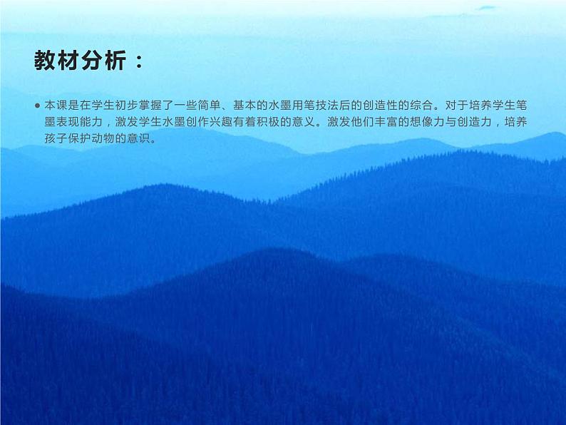 湘美版五年级美术上册课件 第6课 水墨动物第2页