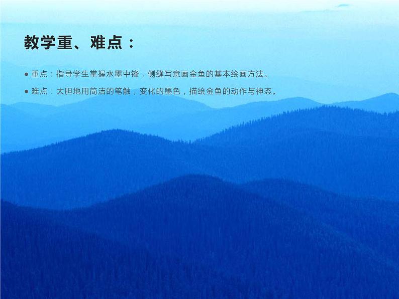 湘美版五年级美术上册课件 第6课 水墨动物第6页