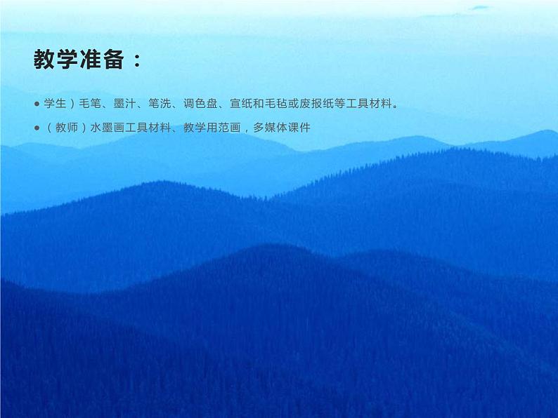 湘美版五年级美术上册课件 第6课 水墨动物第7页