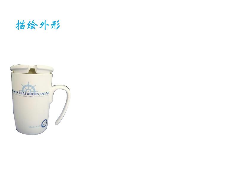 湘美版三年级美术上册课件 第8课 线描外形第8页