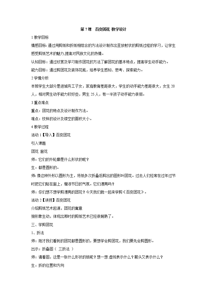 人美版小学美术二年级上册第7课 百变团花 教学设计 (2)01