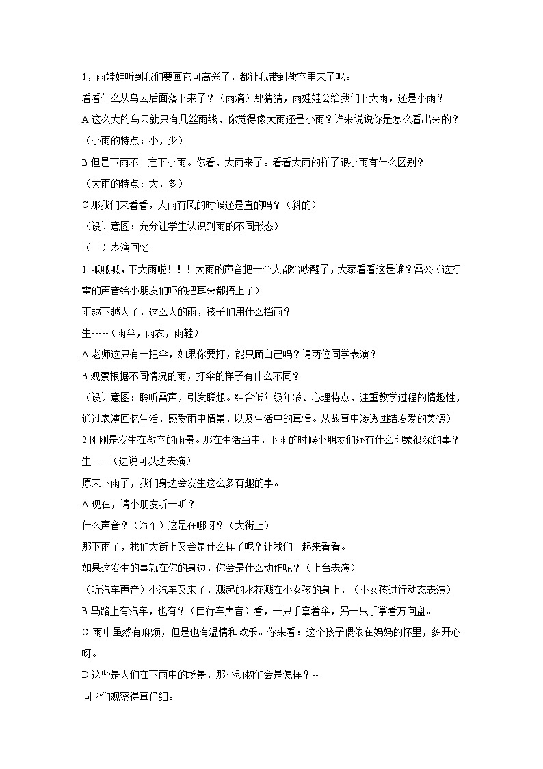 人美版小學(xué)美術(shù)二年級(jí)上冊(cè)第6課 下雨了 教學(xué)設(shè)計(jì) (5)第2頁(yè)