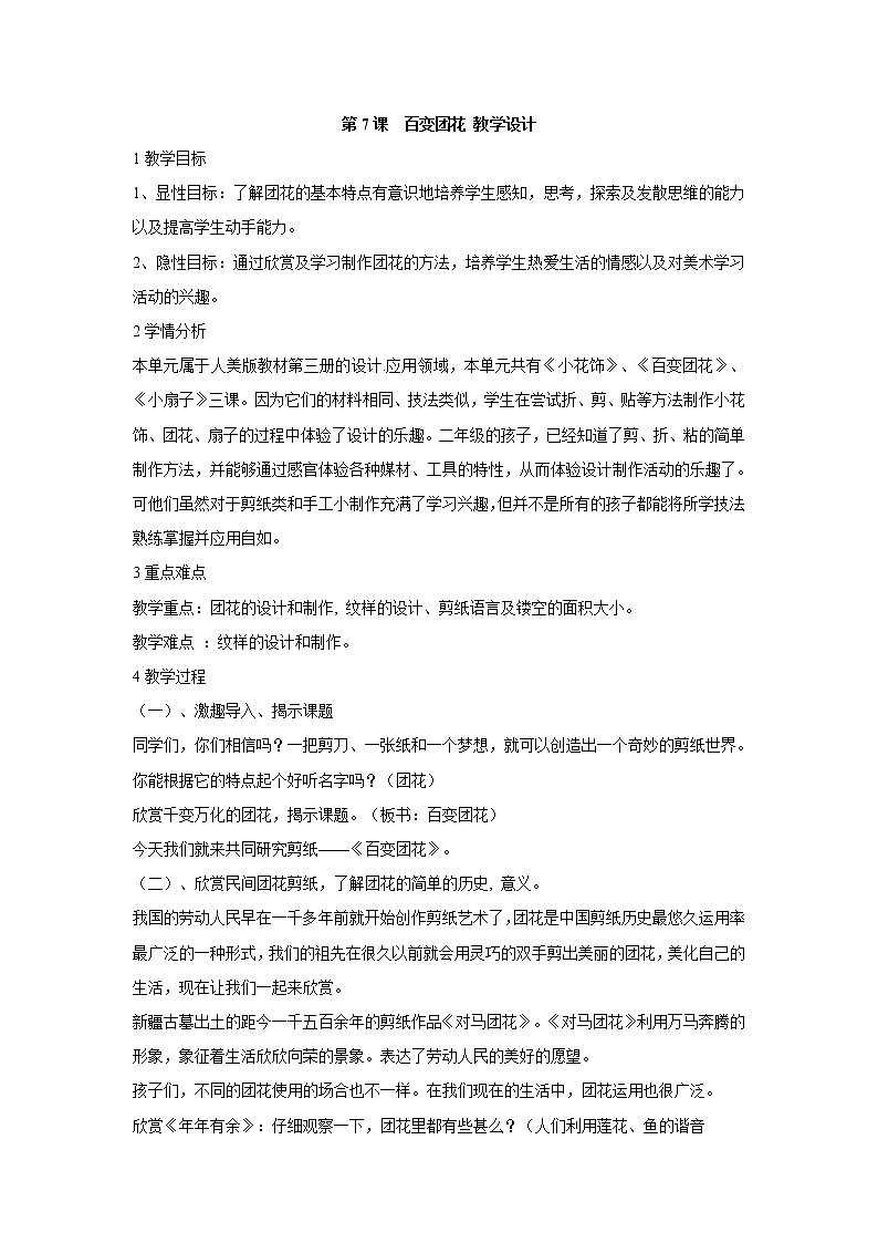 人美版小学美术二年级上册第7课 百变团花 教学设计 (6)第1页