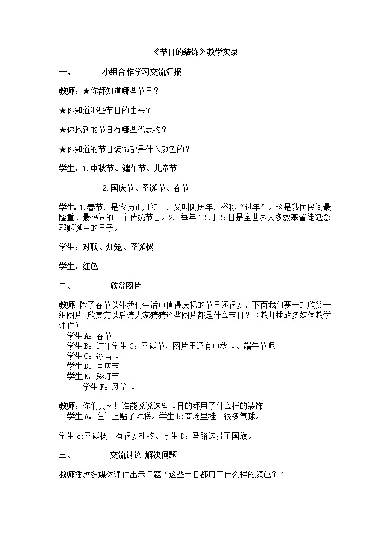 人美版小学美术二年级上册18节日的装饰课堂实录教案第1页