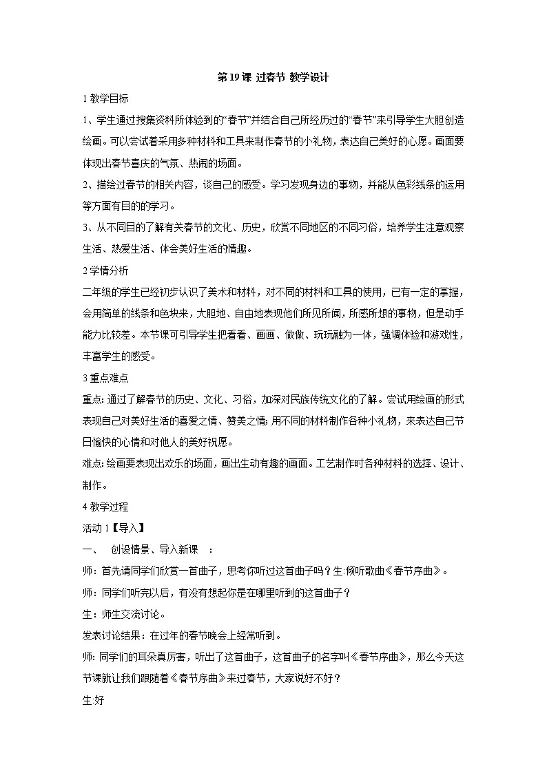 人美版小学美术二年级上册第19课 过春节 教学设计 (1)01