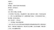 小学美术人美版二年级上学期9.我们身边的痕迹教学设计