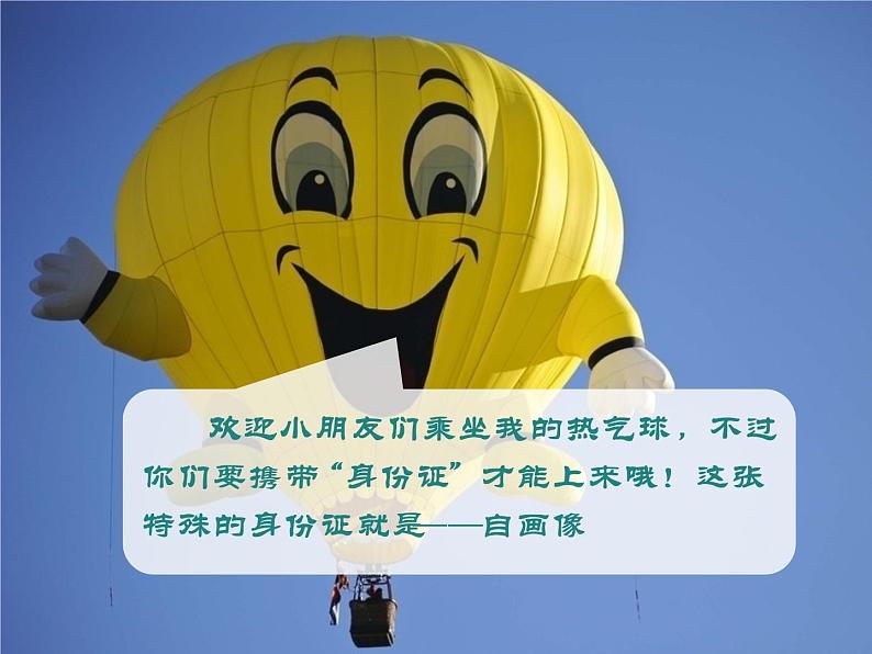 湘美版二年级美术上册课件 14.自画像第2页