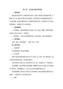 小学美术人美版一年级上学期1.让大家认识我教案