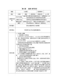 人美版二年级下学期8.洗澡表格教案及反思