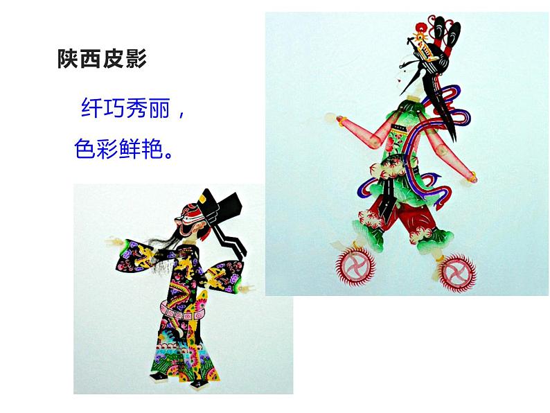湘美版五年级美术上册课件 第11课 皮影第4页
