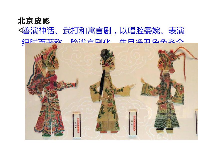 湘美版五年级美术上册课件 第11课 皮影第5页