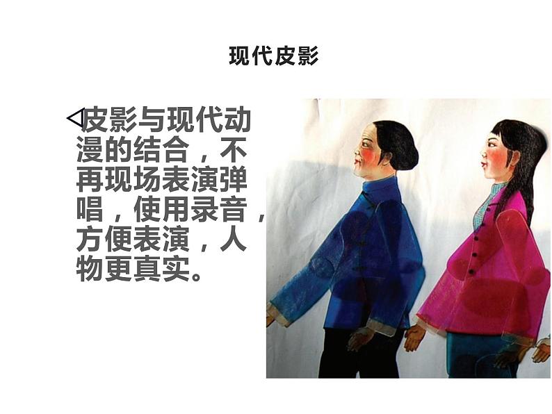 湘美版五年级美术上册课件 第11课 皮影第6页